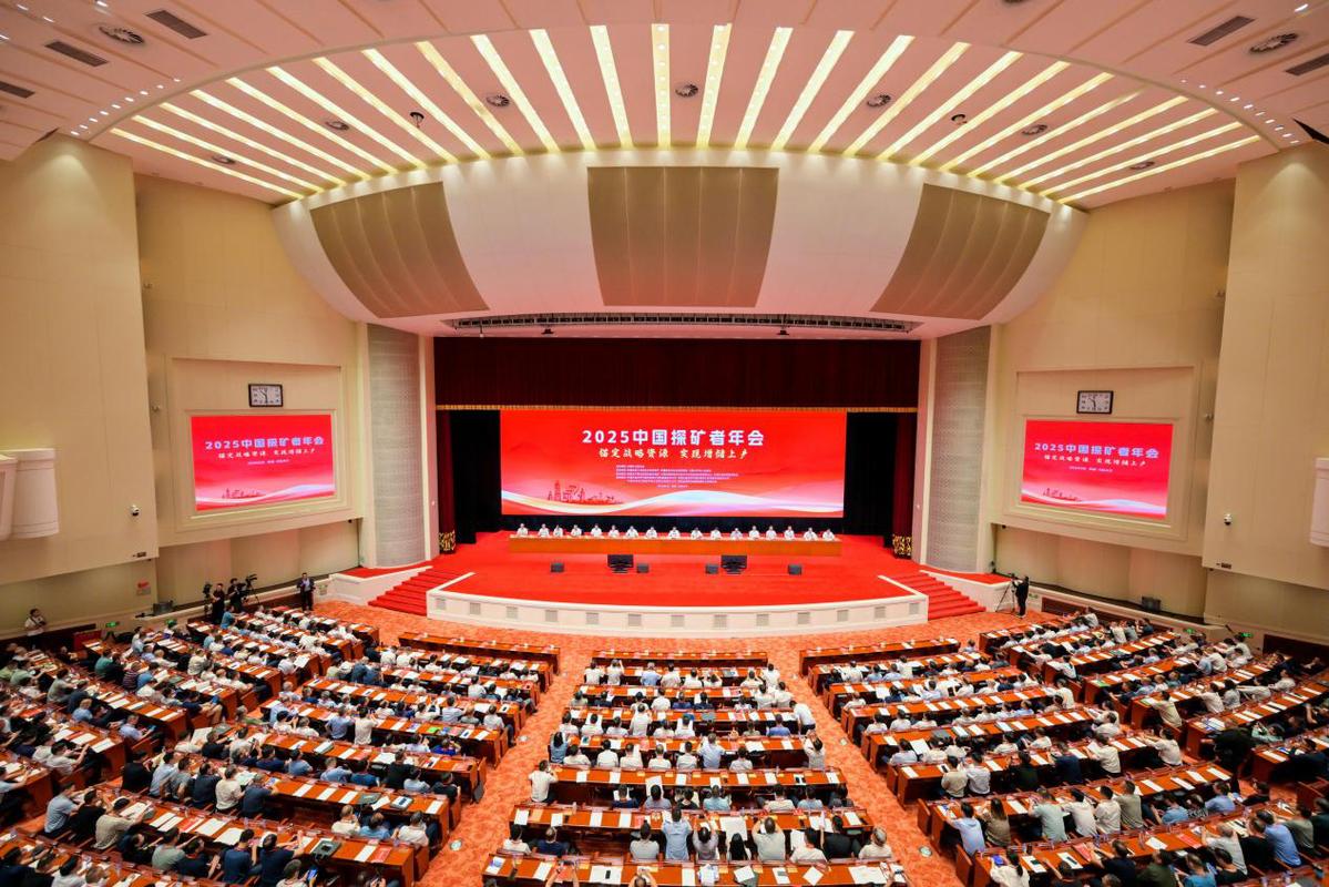 在新疆举行的2025年中国勘探者年度会议，旨在专