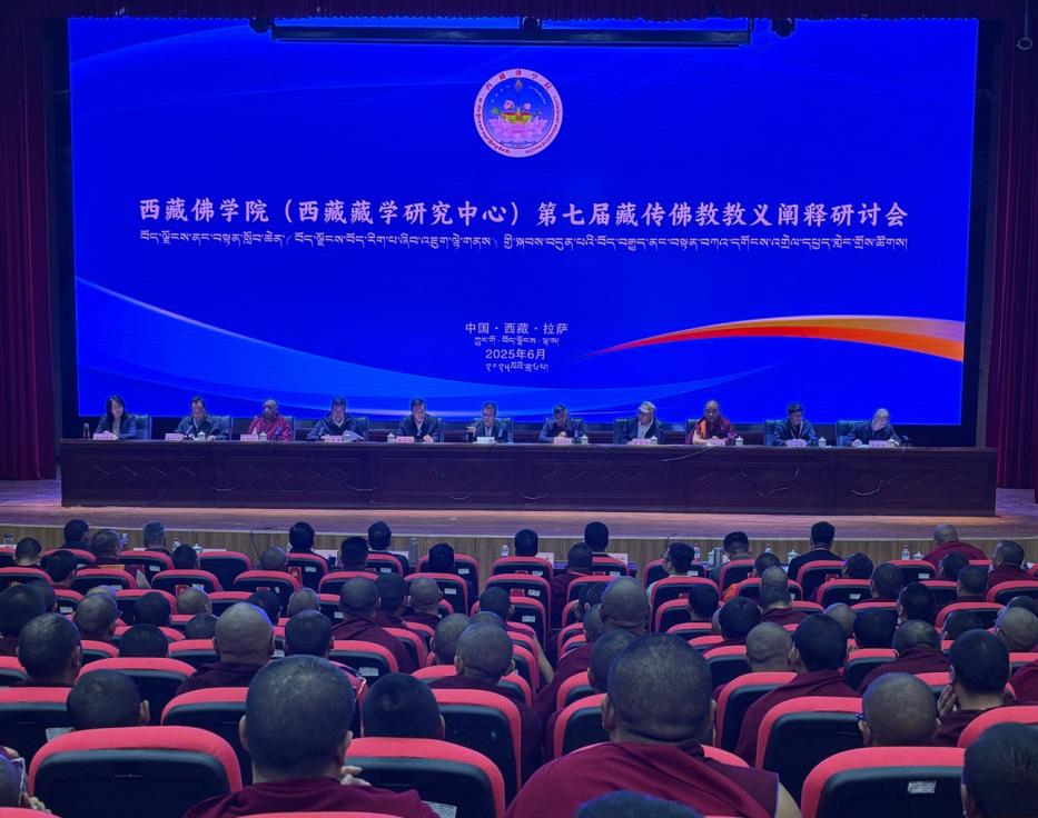 举行了第七届藏族佛教学说的第七届研讨