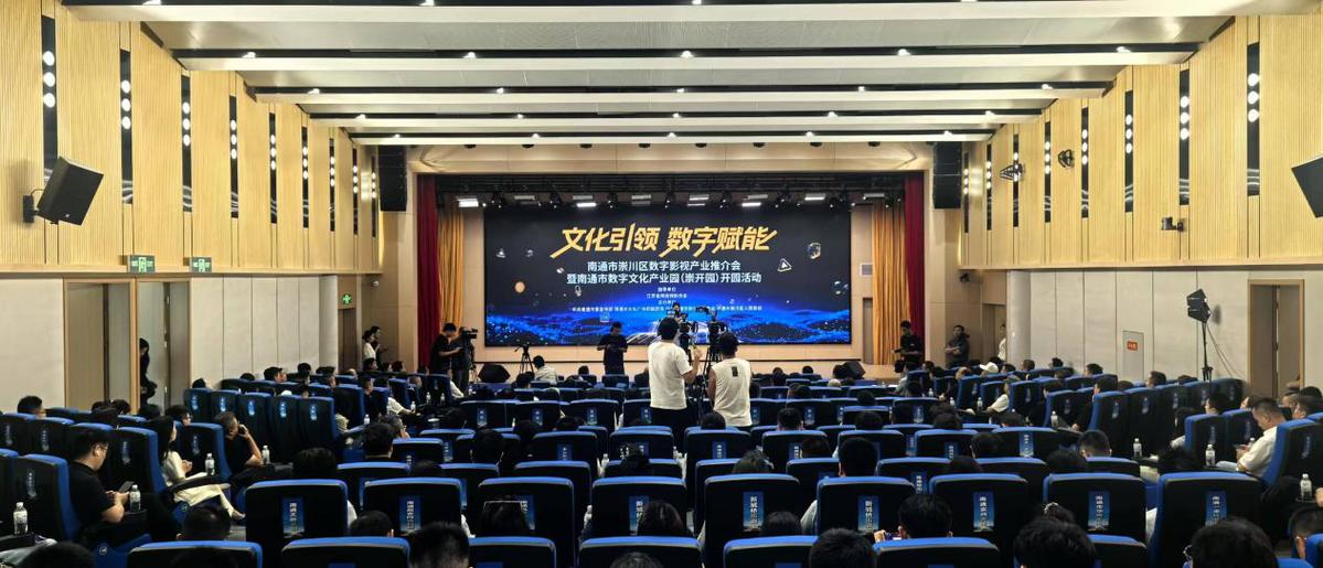 南通市数字文化产业园(崇开园)开园 首批14家企业签约入驻