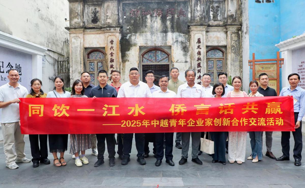 2025年中国越南年轻企业家创新合作与交流活动