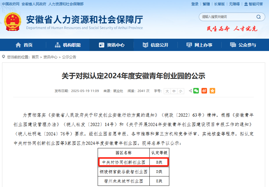 宗冈Xiechuang Park在2024年的Anhui青年企业家