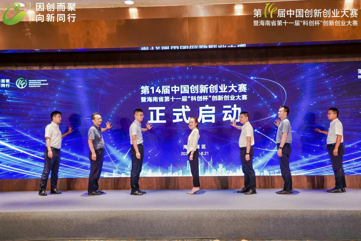 第14届中国创新与企业家竞赛（