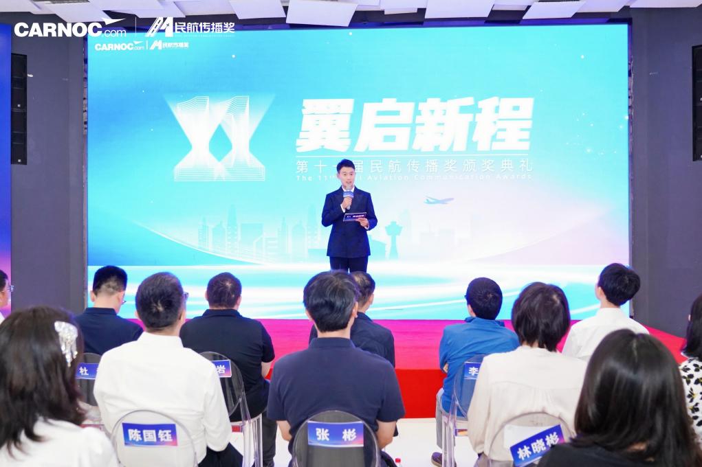 宣布了民航传播奖的