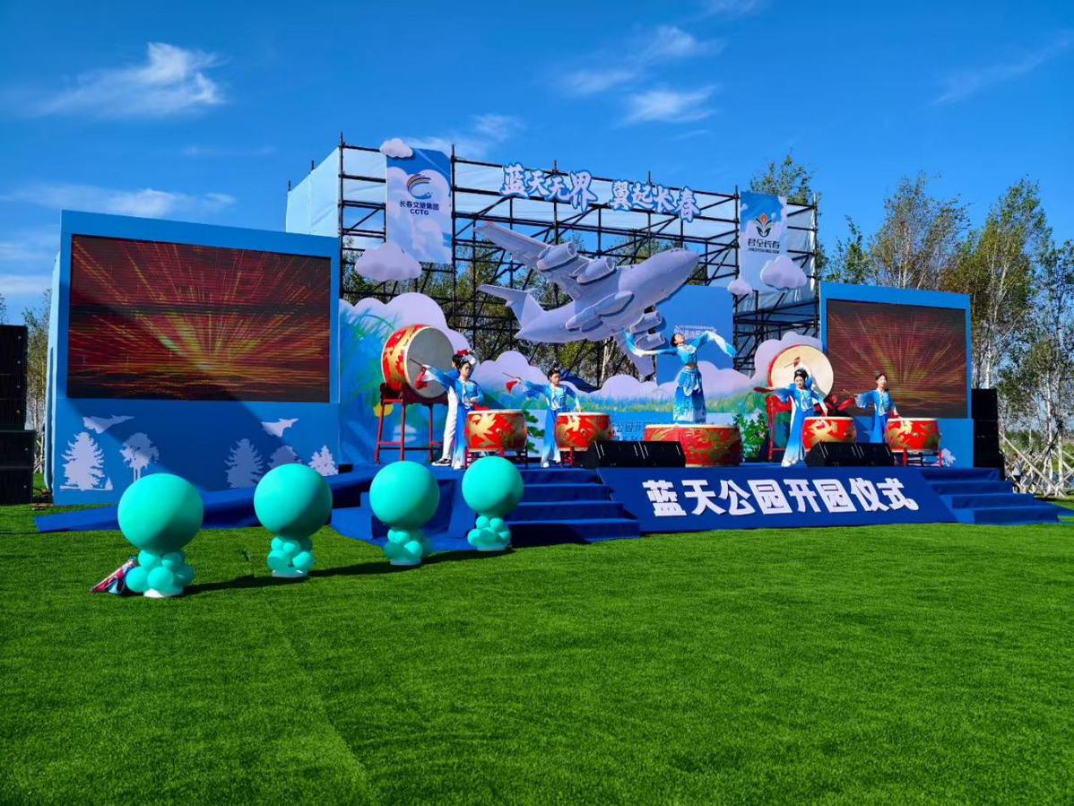 长春蓝天公园现在正在开放