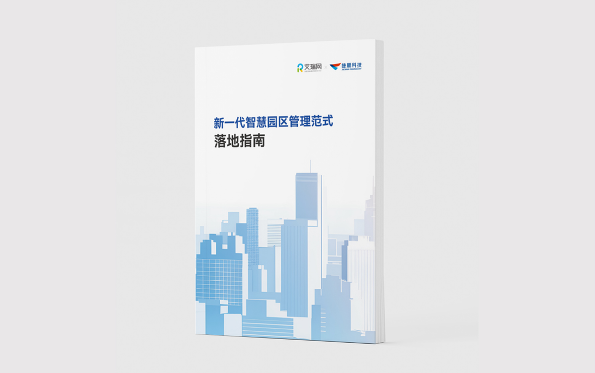 捷顺科技联合Iresarch发