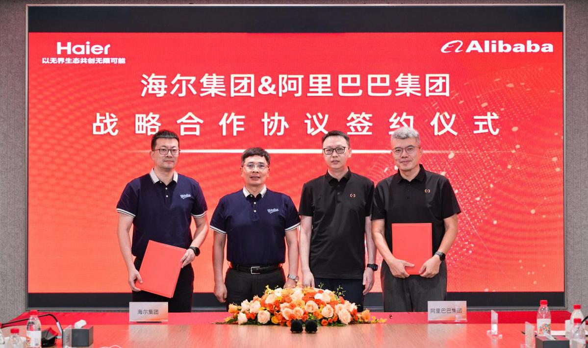 海尔集团与阿里巴巴签署战略合作全面协议，携