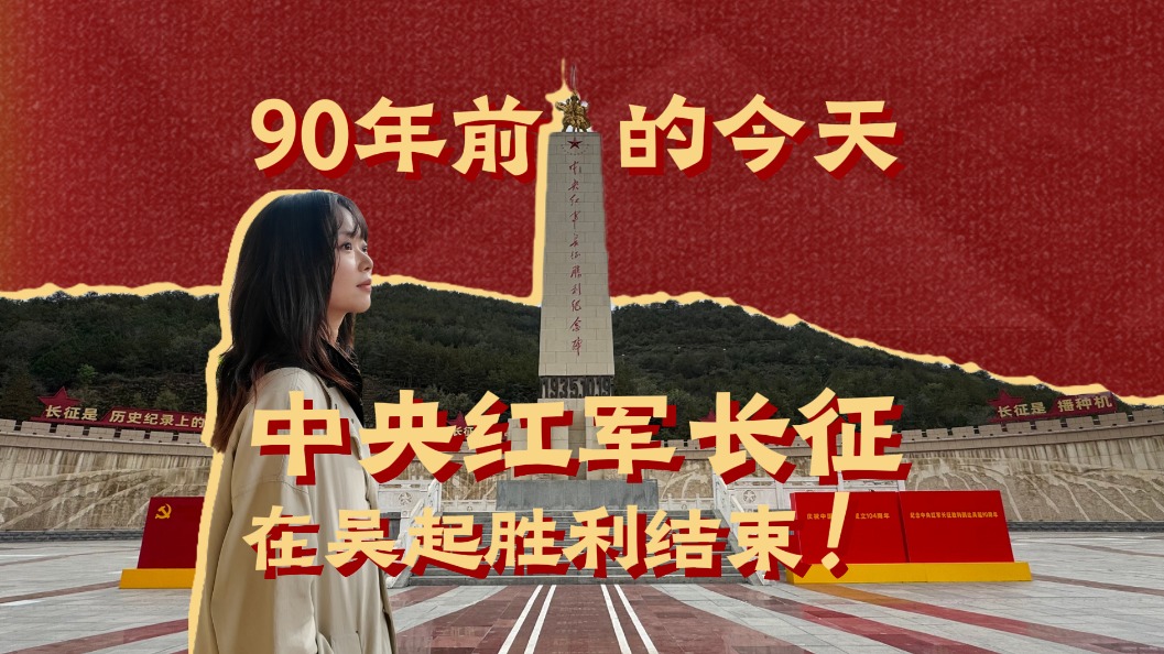 90年前的今天，中央红军长征在吴起胜利结束！