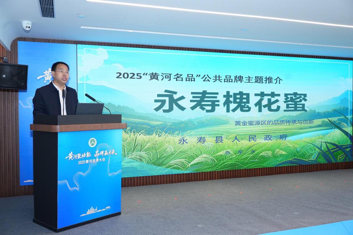 双奖！ “永寿槐花蜜”闪耀2025黄河品牌大会