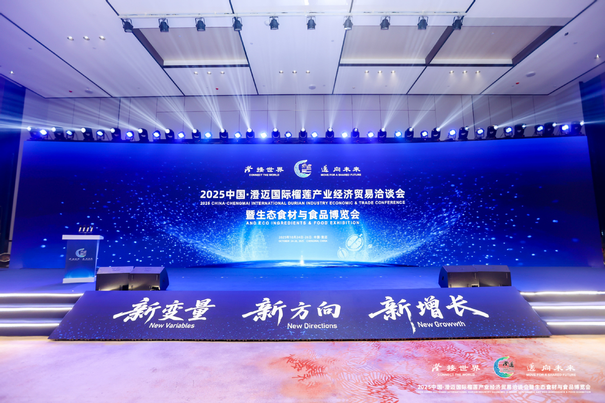 2025中国澄迈国际榴莲产业博览会举办 绘制产业合