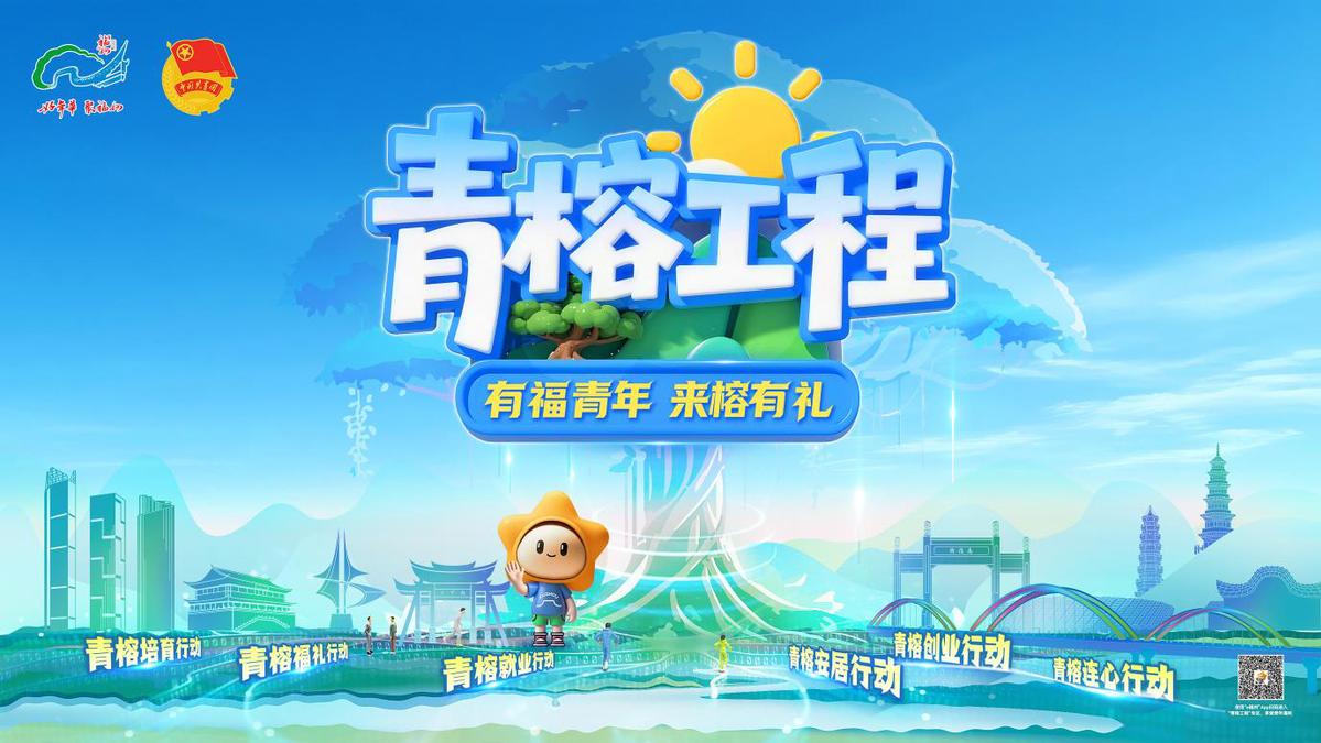 清容捕获人才,福满容城——福州“人才福州月