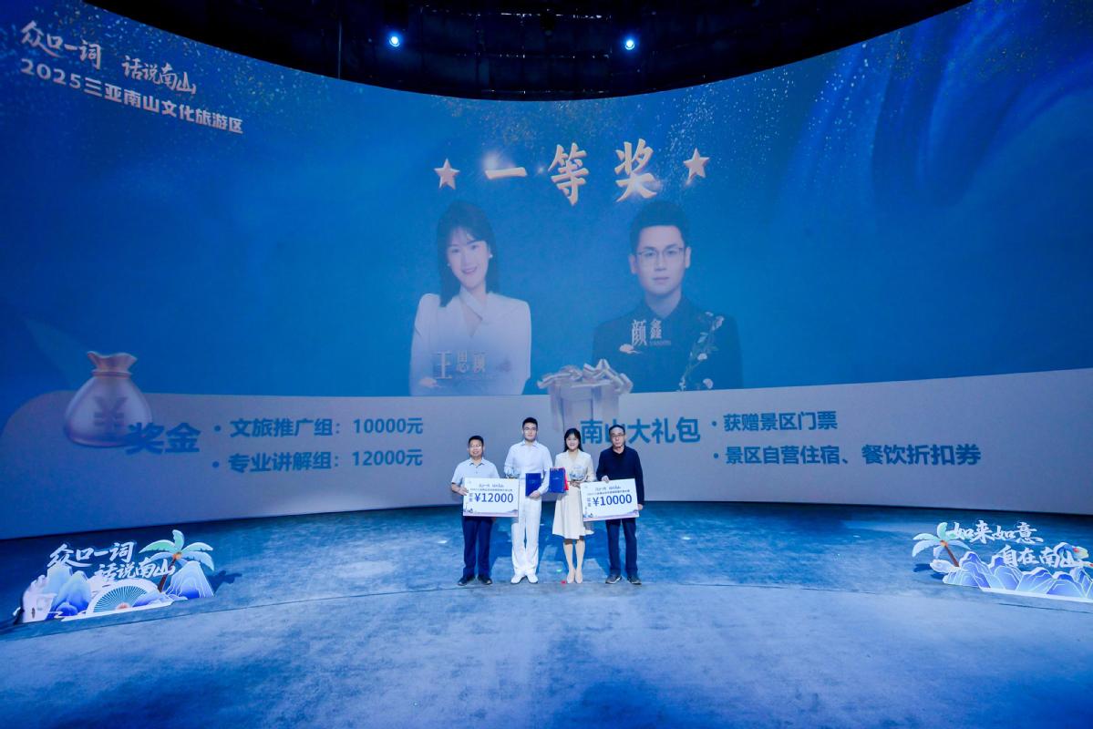 2025年三亚南山文化旅游