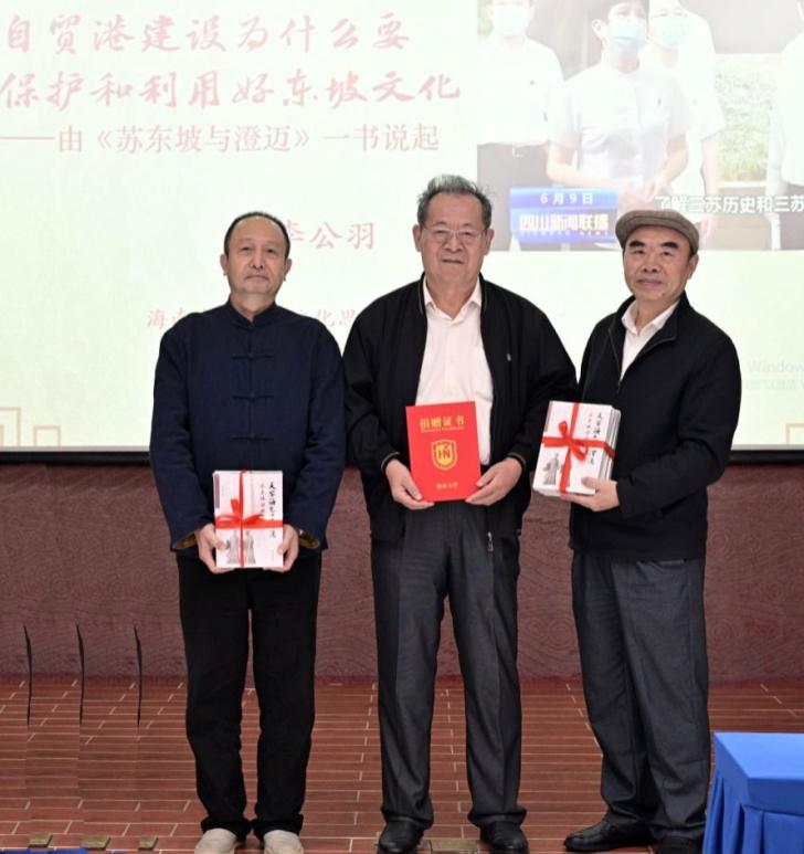 海南自由贸易港口岸封关运营前夕,自由贸易港建设东坡文化讲座在海南