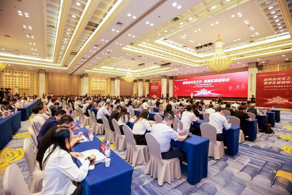 2026年大湾区创新生态大会在广州举办-华闻时空