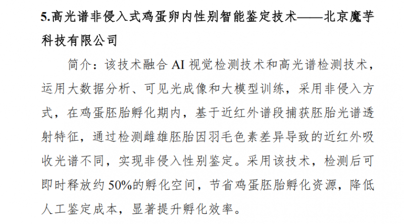 魔芋AI机器人商用落地，蛋鸡智慧养殖迈入AI检测时代