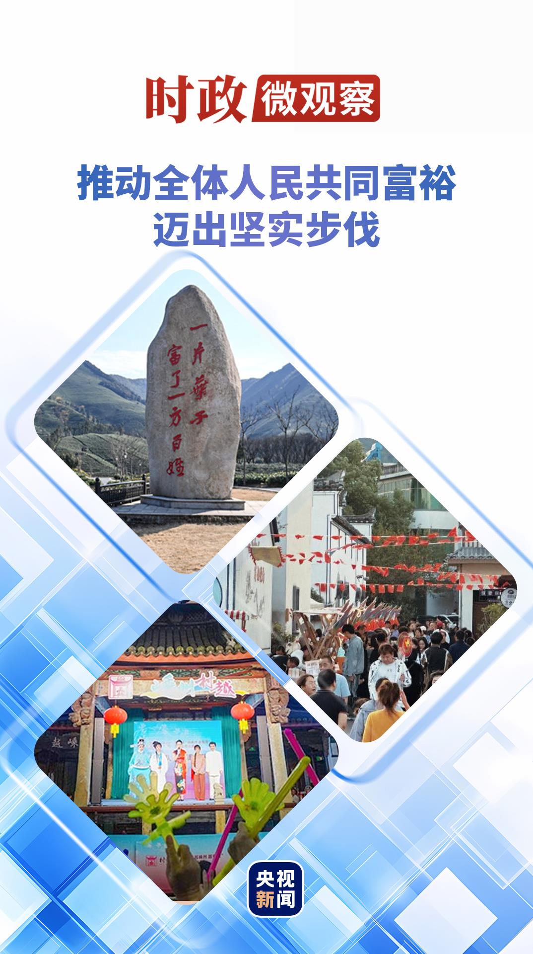 从乡村蝶变看浙江的共富之路